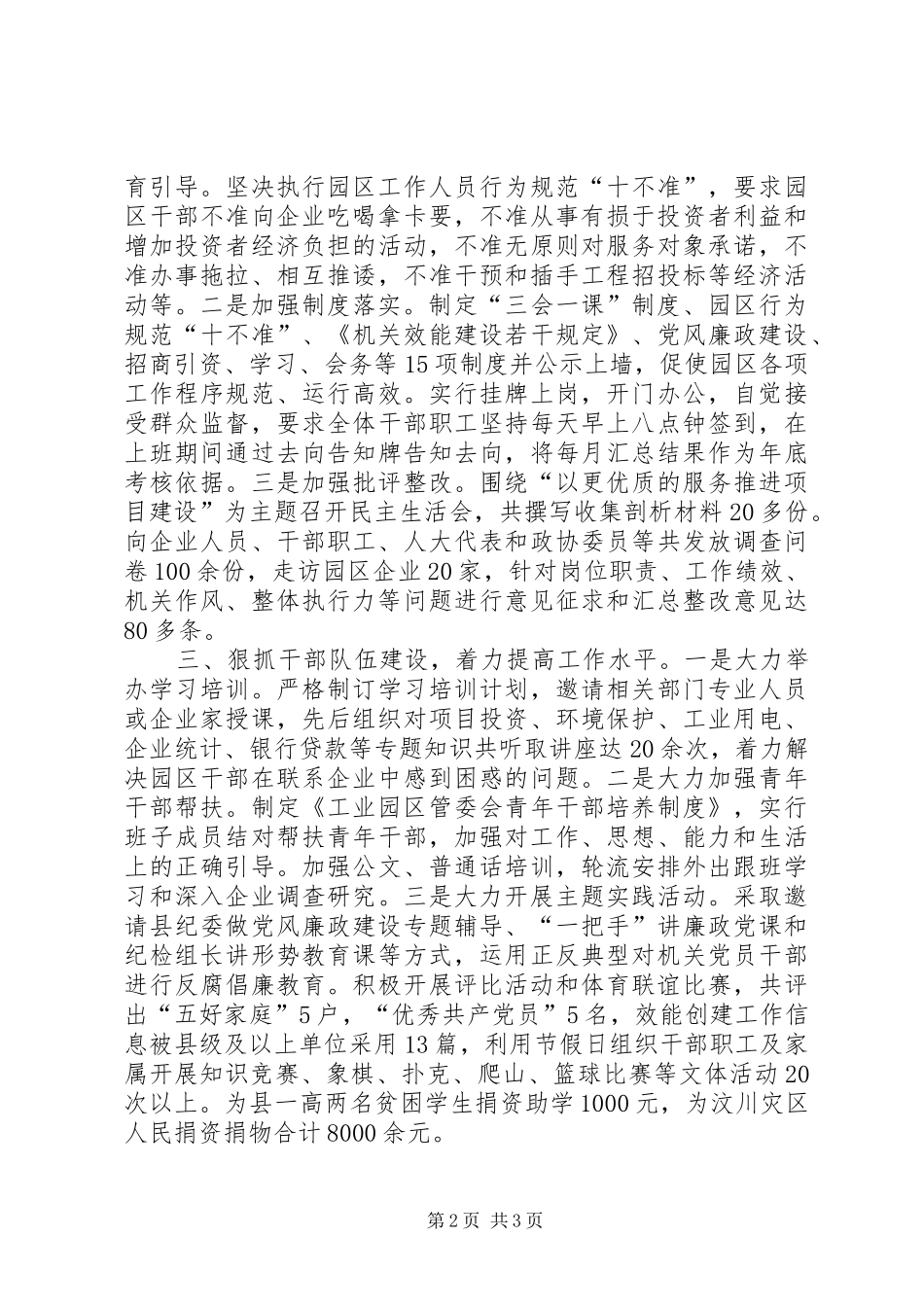 2024年小康优秀单位事迹材料_第2页