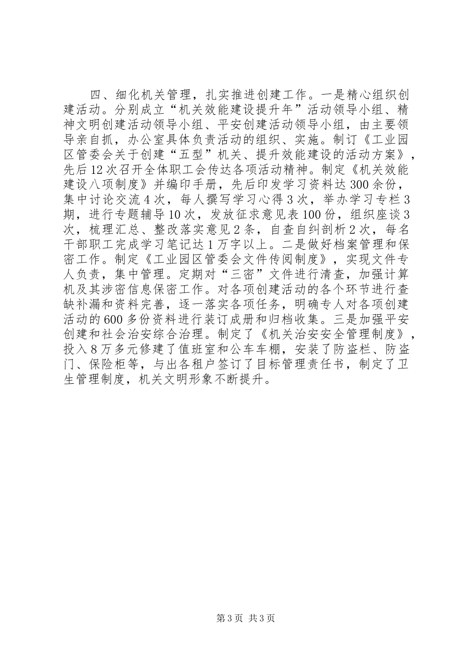 2024年小康优秀单位事迹材料_第3页
