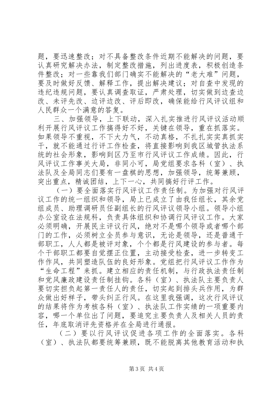 2024年在行风评议动员大会上的致辞_第3页