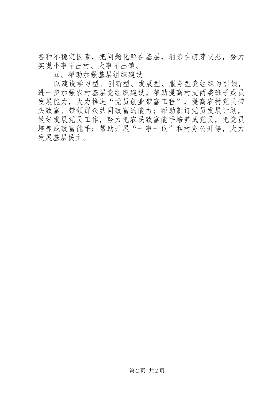 2024年小康驻村工作计划_第2页