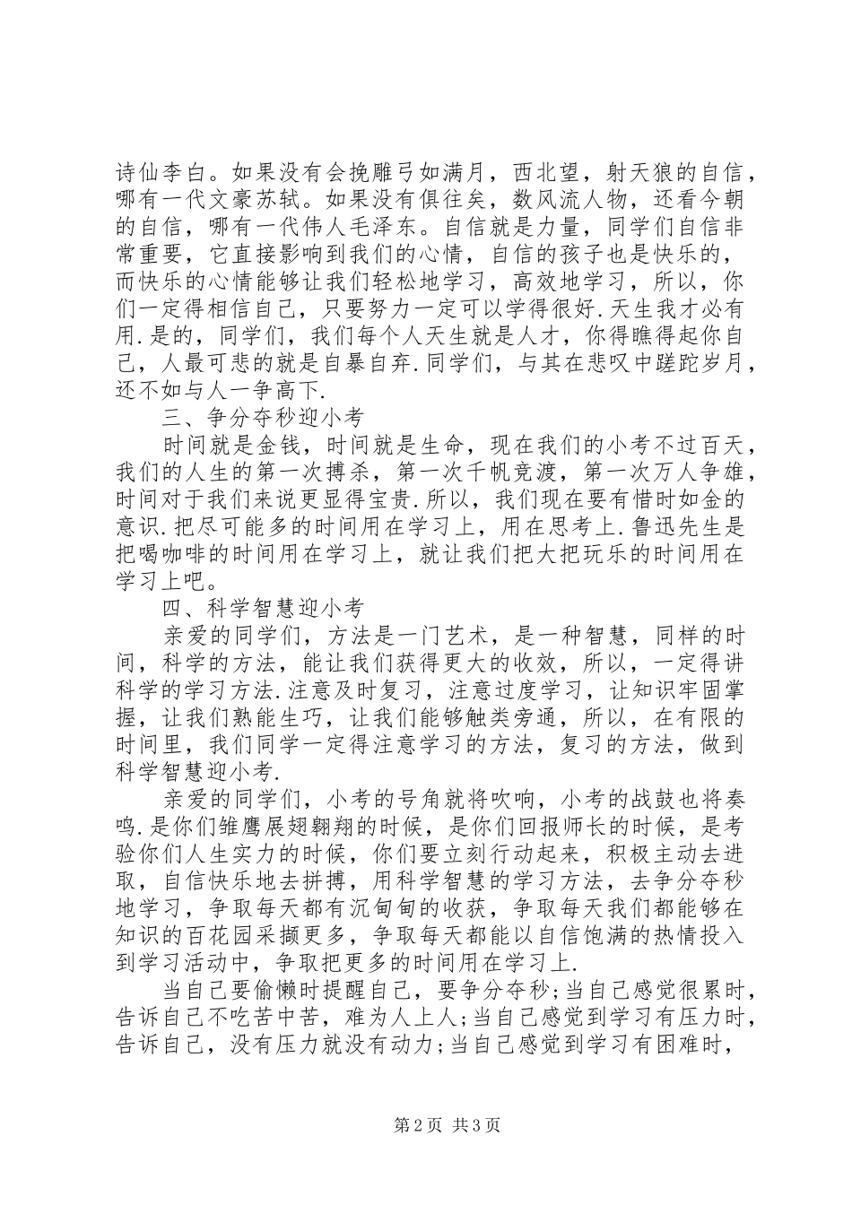 2024年小考誓师大会校长讲话稿_第2页