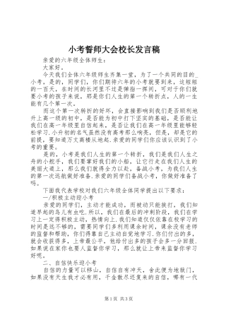 2024年小考誓师大会校长讲话稿