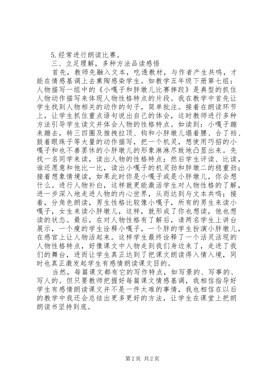 2024年小课题材料及总结_第2页