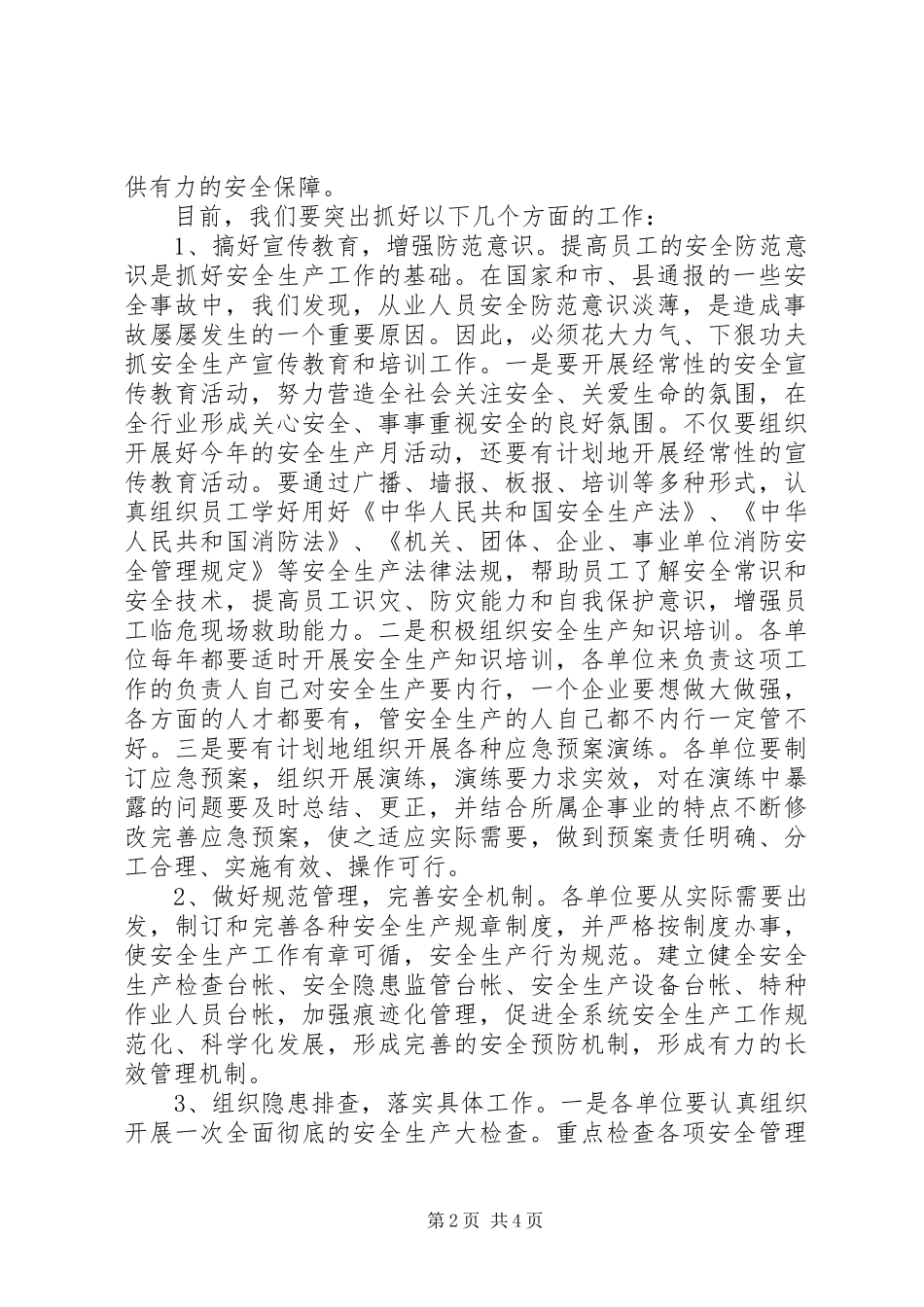 2024年在行业安全生产工作会议上的领导致辞稿件_第2页