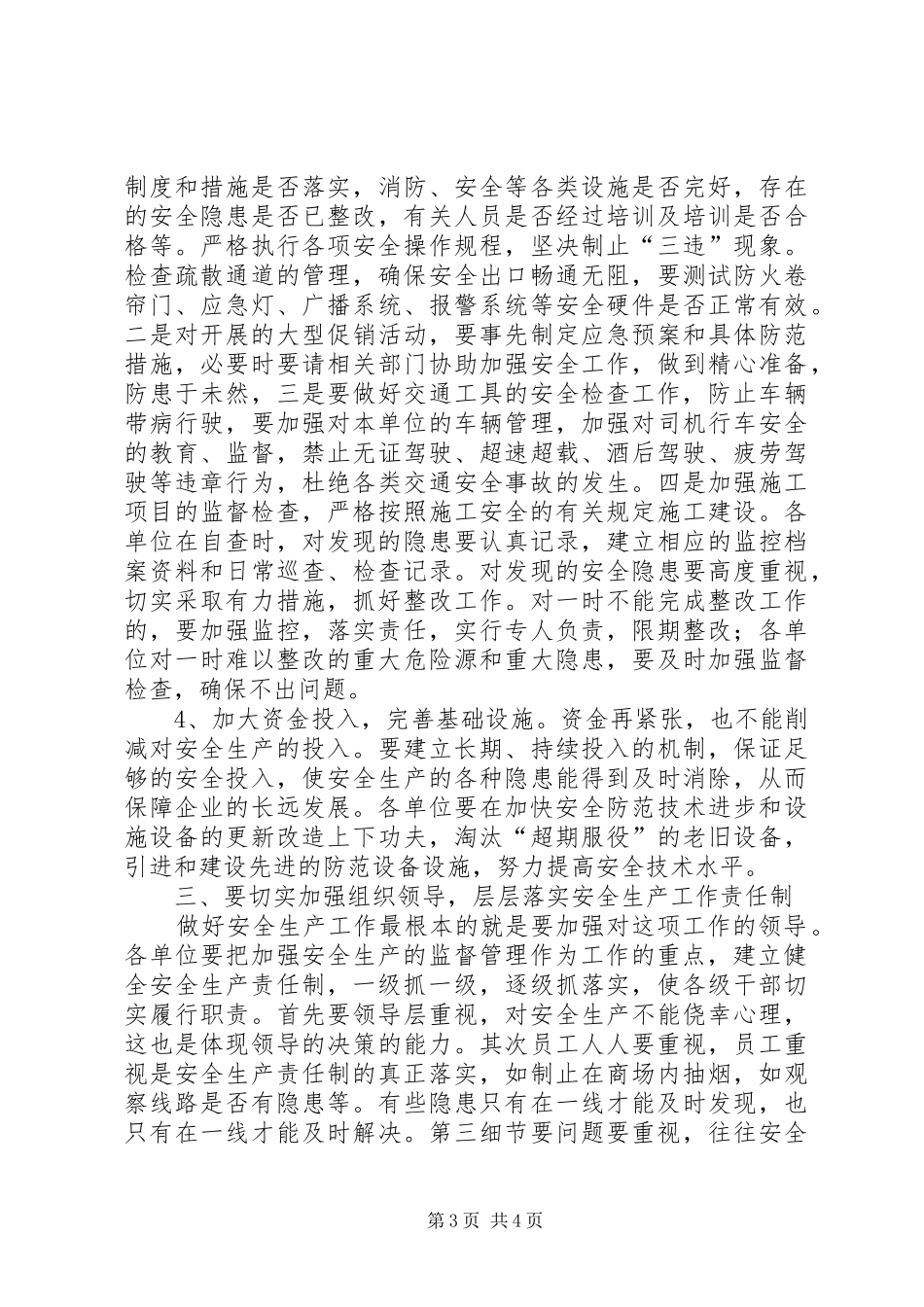 2024年在行业安全生产工作会议上的领导致辞稿件_第3页