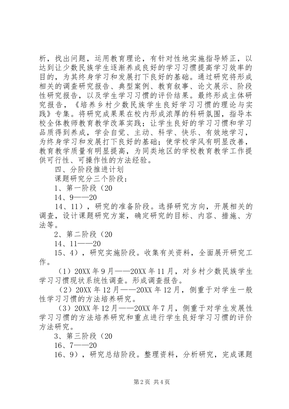 2024年小课题陈述材料_第2页