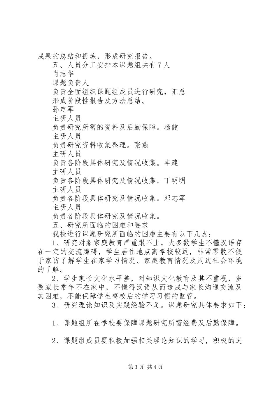 2024年小课题陈述材料_第3页