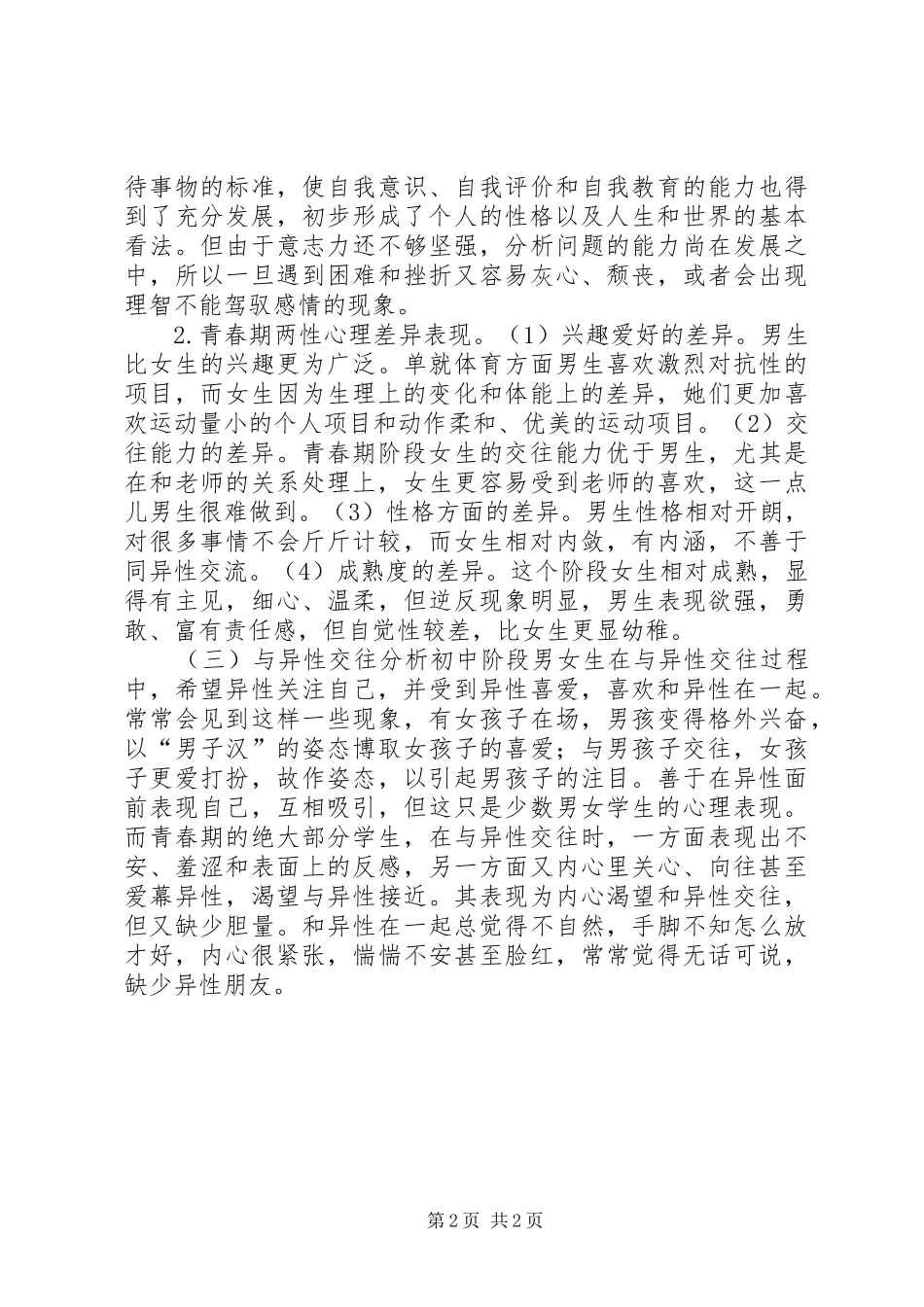 2024年小课题谈话材料总结分析_第2页