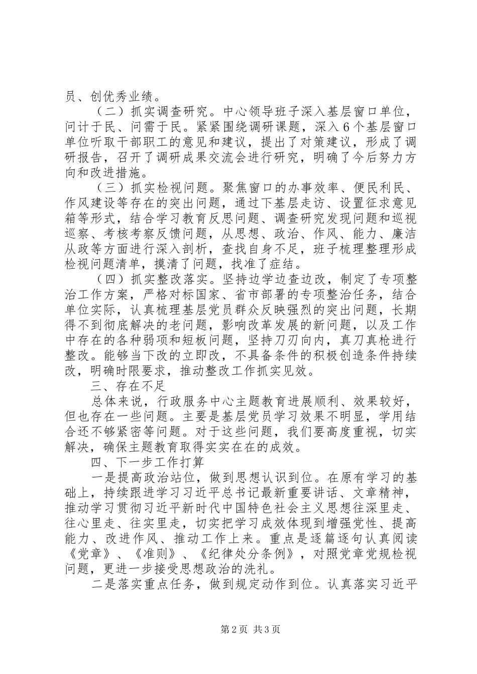 2024年在行政服务中心测评大会上的致辞_第2页