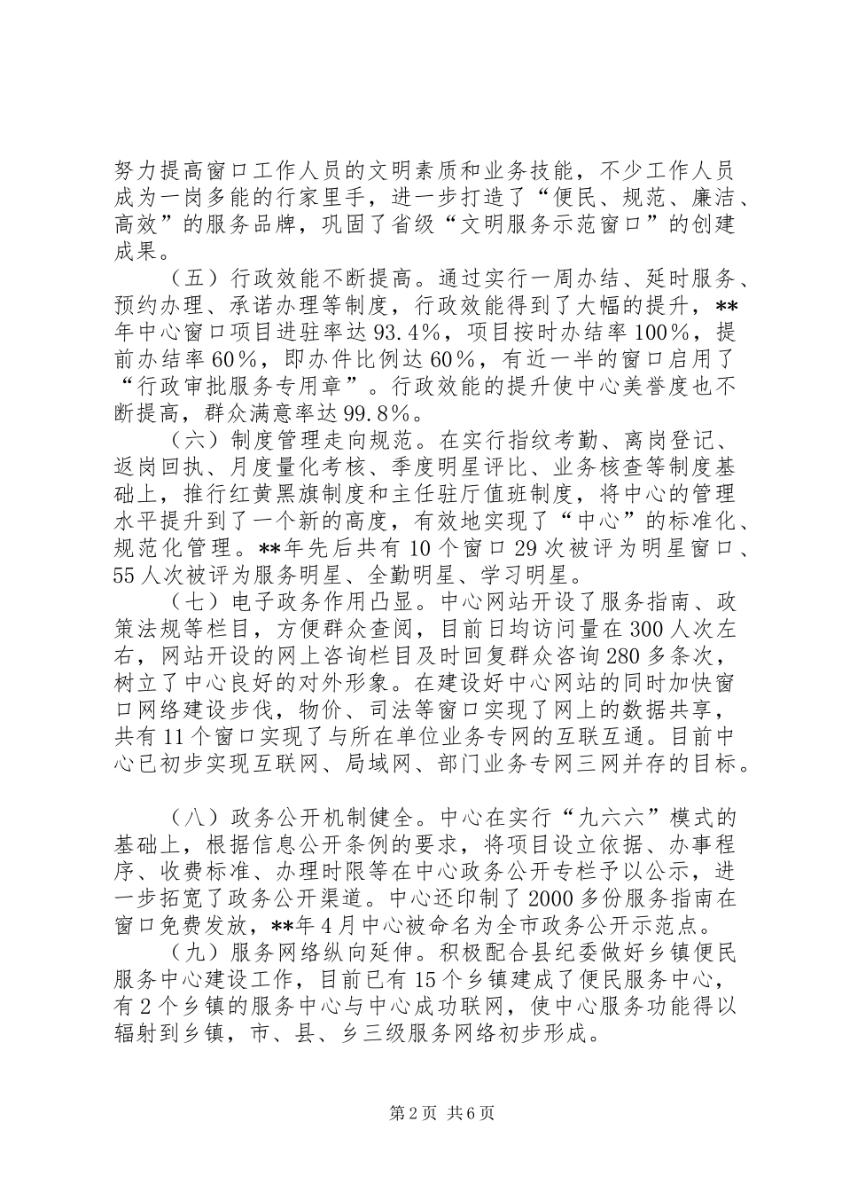 2024年在行政服务中心工作会议讲话_第2页