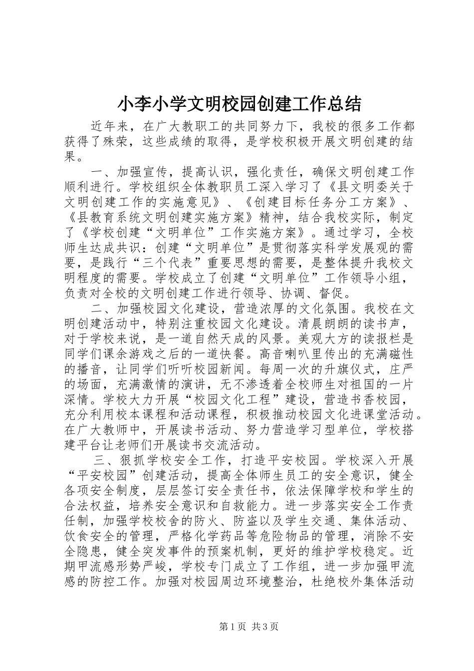 2024年小李小学文明校园创建工作总结_第1页