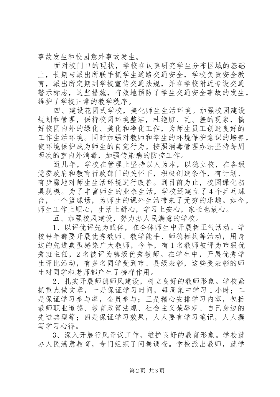 2024年小李小学文明校园创建工作总结_第2页