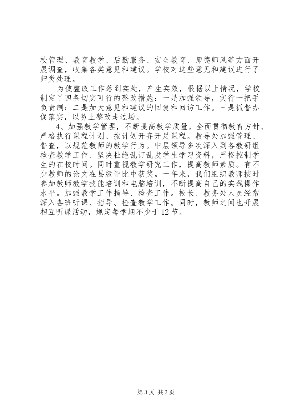 2024年小李小学文明校园创建工作总结_第3页