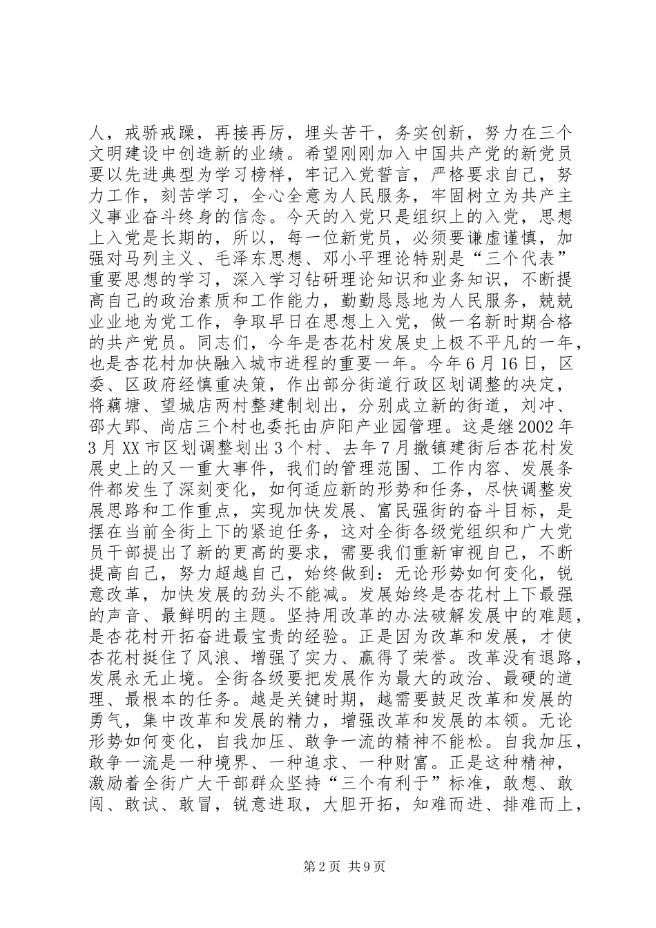 2024年在杏花村街道纪念七一总结表彰暨新党员宣_第2页