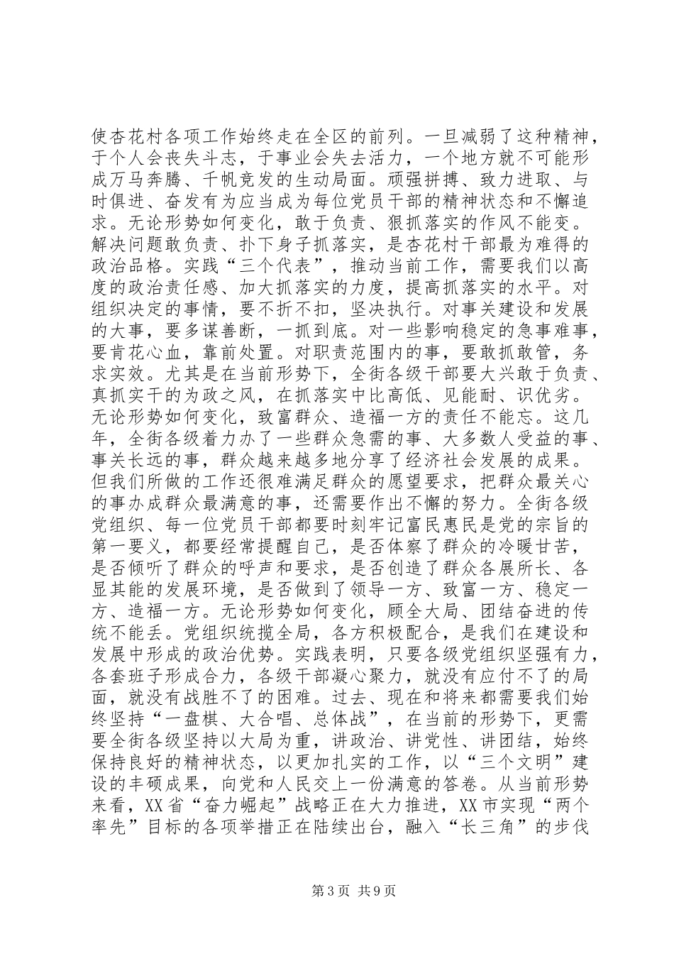 2024年在杏花村街道纪念七一总结表彰暨新党员宣_第3页