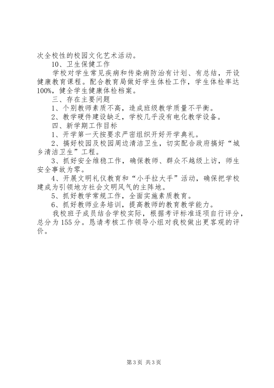2024年小岭中心小学千分考核自评报告_第3页