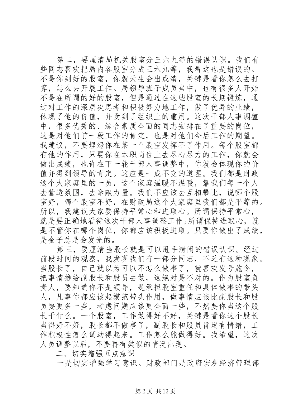 2024年在宣布班子调整大会上的领导致辞_第2页