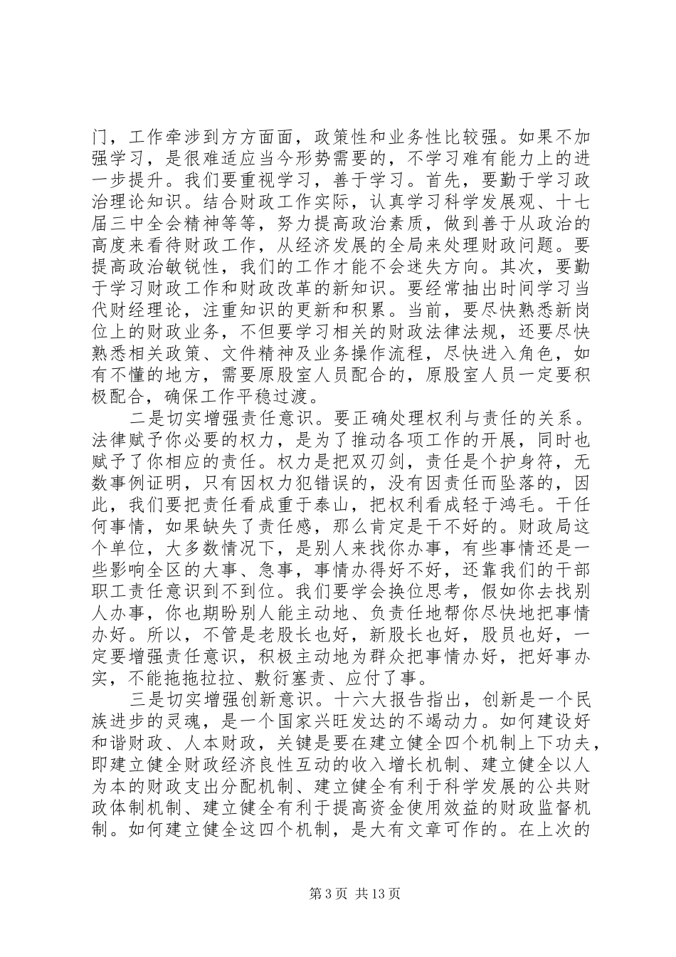 2024年在宣布班子调整大会上的领导致辞_第3页