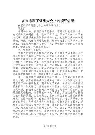 2024年在宣布班子调整大会上的领导致辞