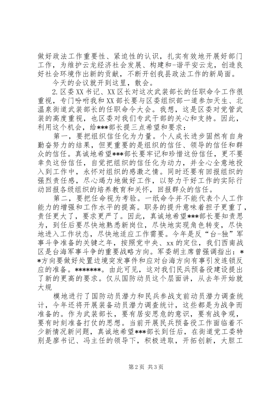 2024年在宣布干部任职会议上的主持词_第2页