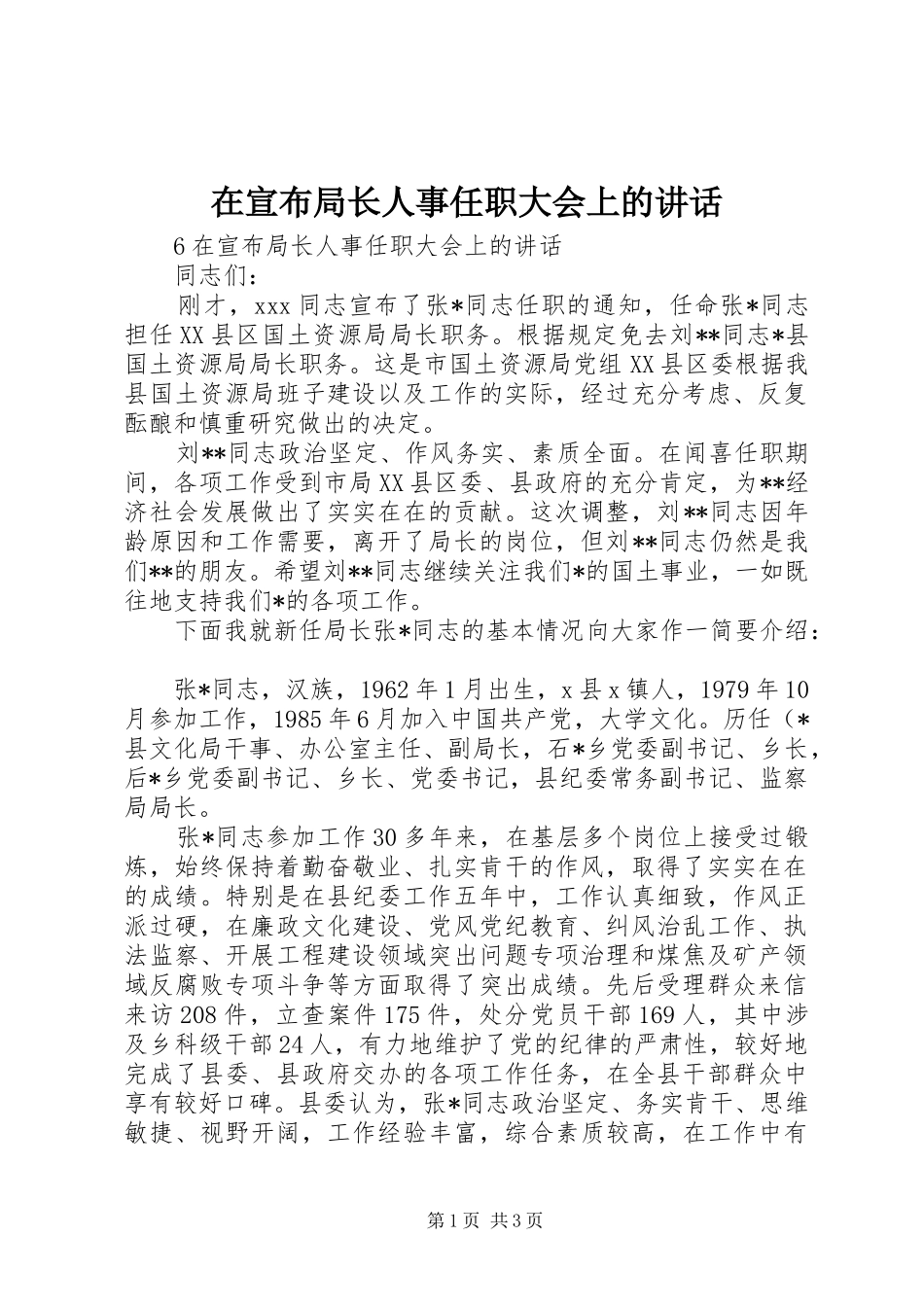 2024年在宣布局长人事任职大会上的致辞_第1页