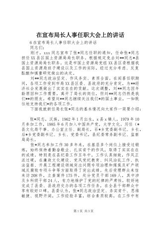 2024年在宣布局长人事任职大会上的致辞