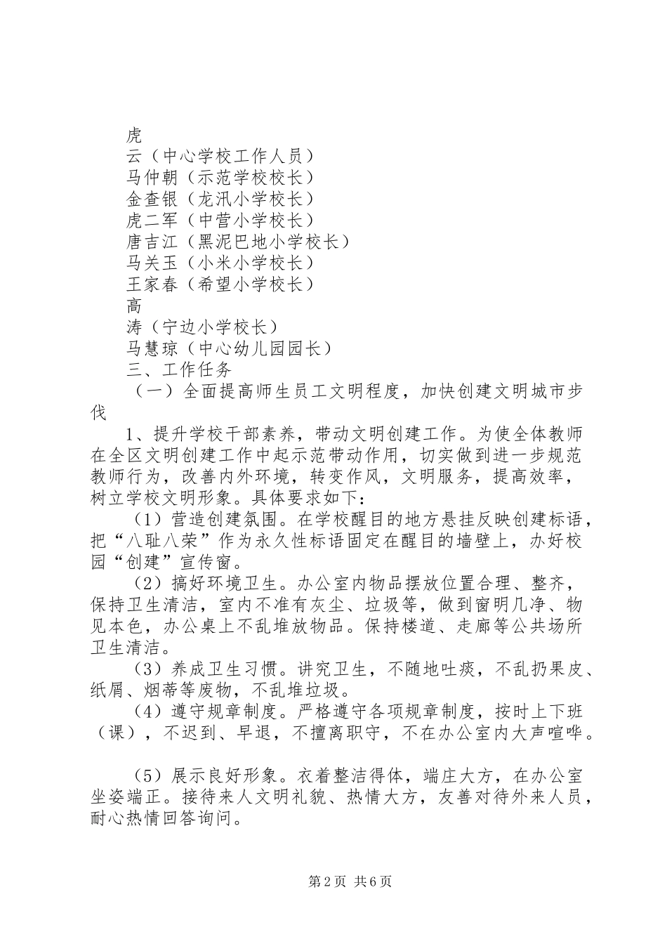 2024年小龙洞乡中心校创建卫生校园园林校园平安校园和文明校园实施方案_第2页