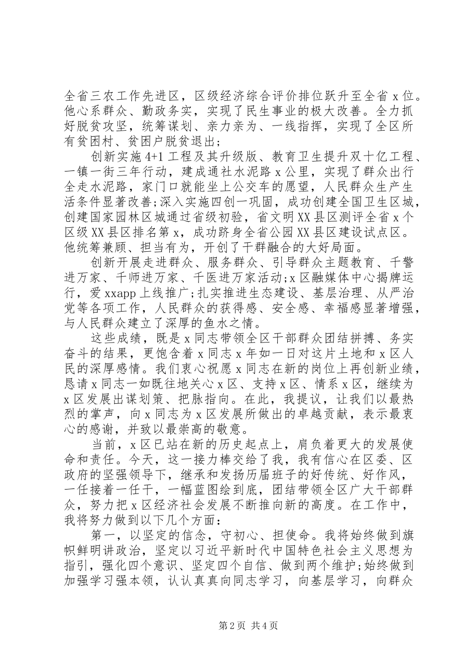 2024年在宣布任职决定大会上的致辞_第2页