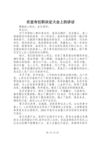2024年在宣布任职决定大会上的致辞