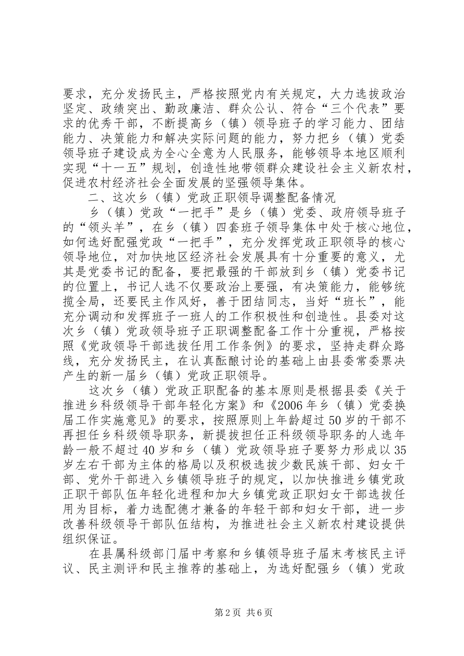 2024年在宣布乡党政领导干部任职会议上的致辞_第2页