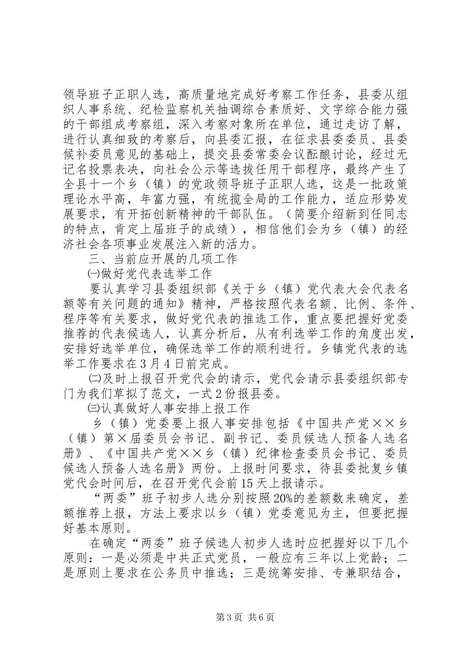 2024年在宣布乡党政领导干部任职会议上的致辞_第3页