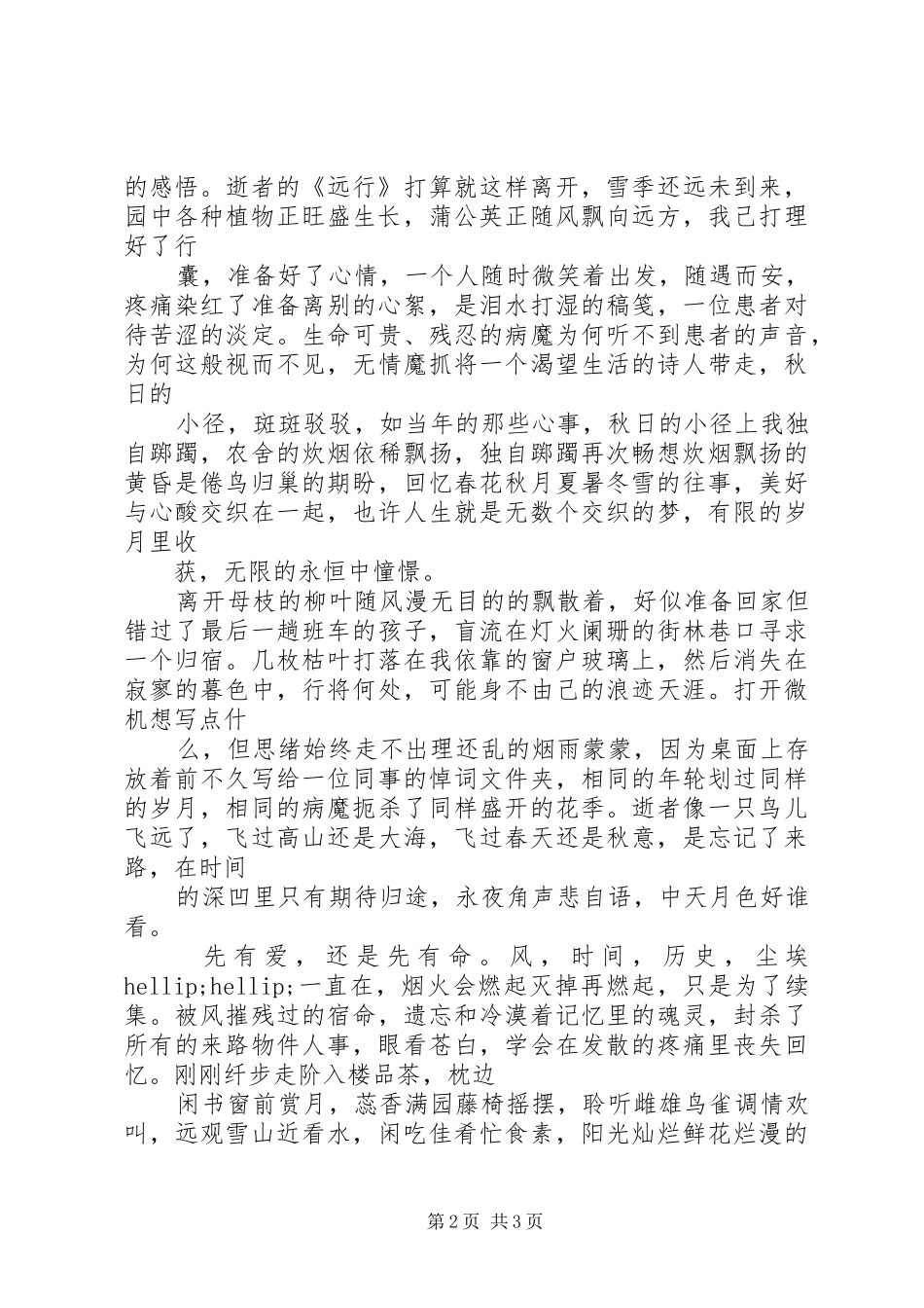 2024年小楼西风凉风有信秋月无边_第2页