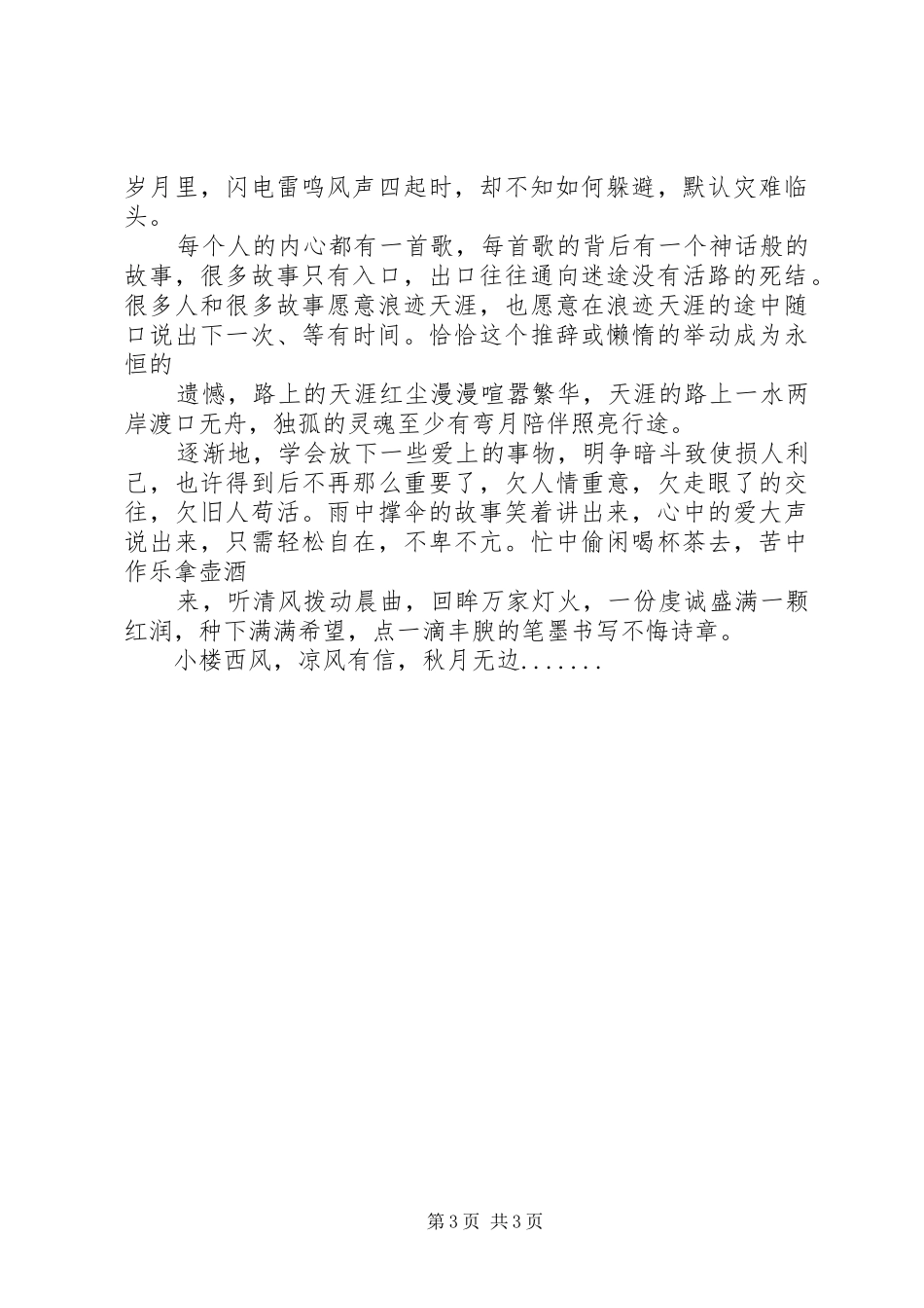 2024年小楼西风凉风有信秋月无边_第3页