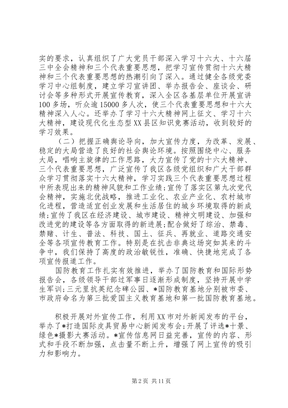 2024年在宣传工作会议上的致辞_第2页