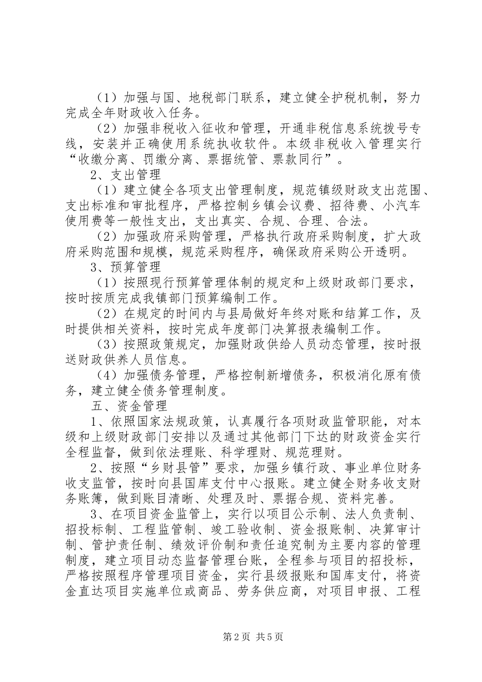 2024年小路口镇创建规范化财政所工作方案_第2页