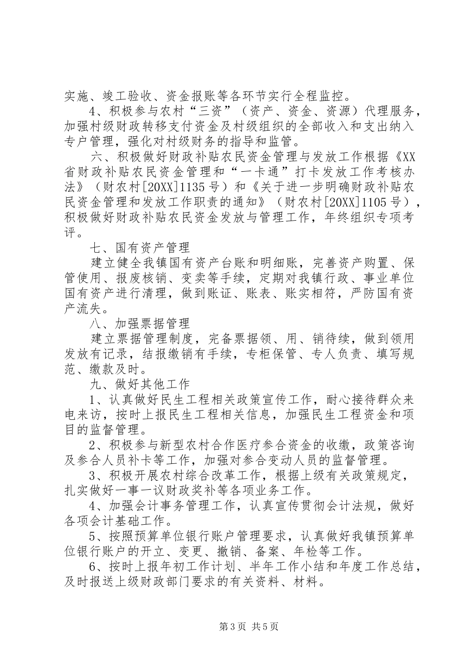 2024年小路口镇创建规范化财政所工作方案_第3页