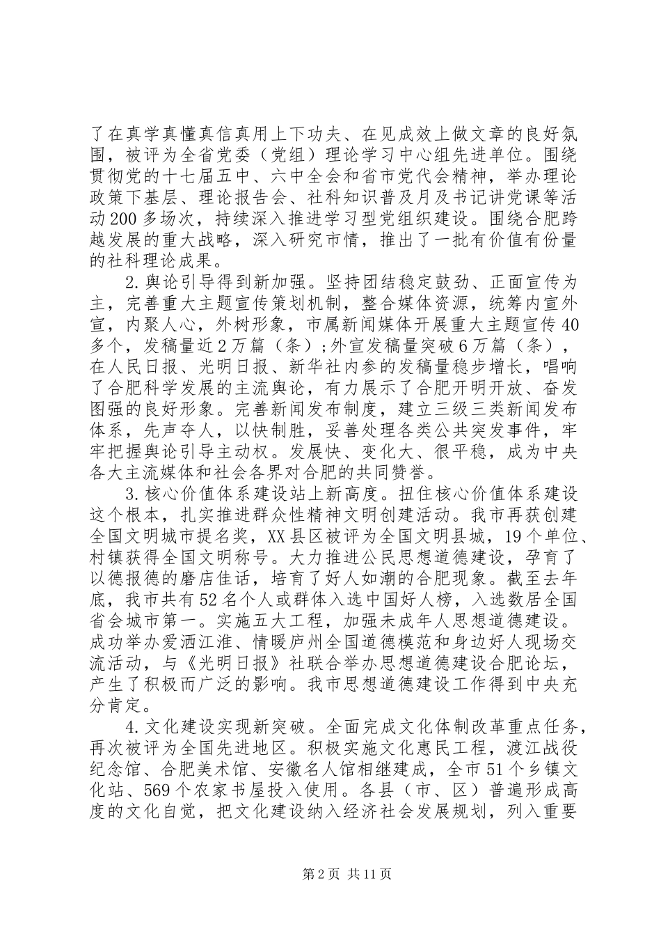 2024年在宣传工作会议上的致辞材料_第2页