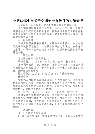2024年小路口镇中学关于交通安全宣传月的实施情况