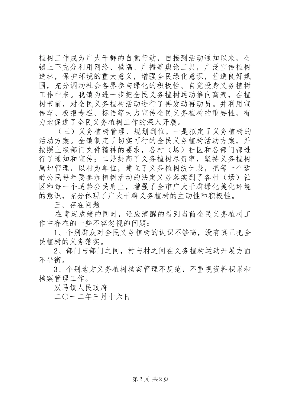 2024年小路口镇组织开展义务植树活动_第2页