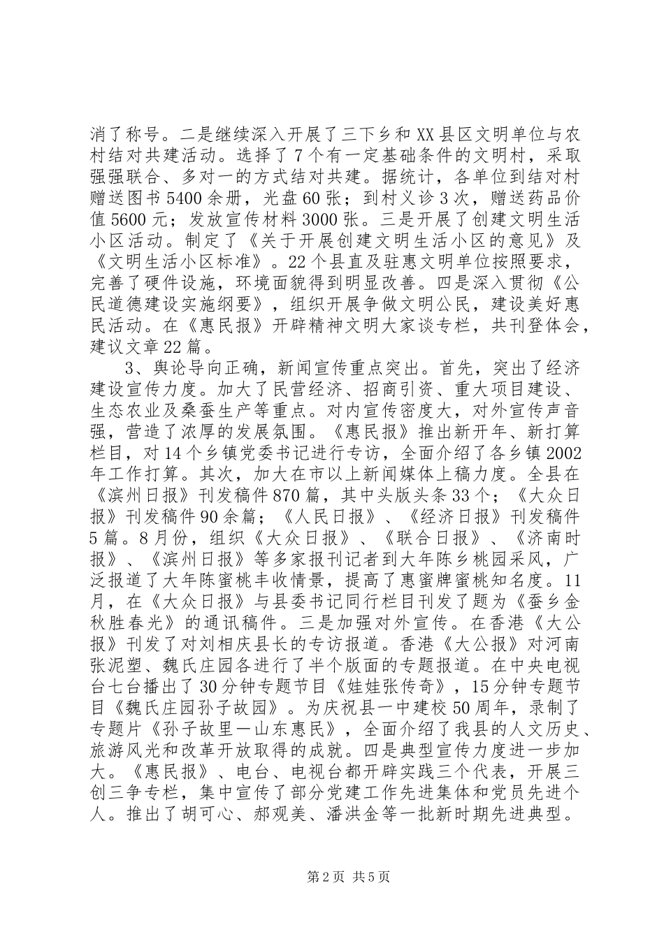 2024年在宣传思想工作会议上的致辞_第2页