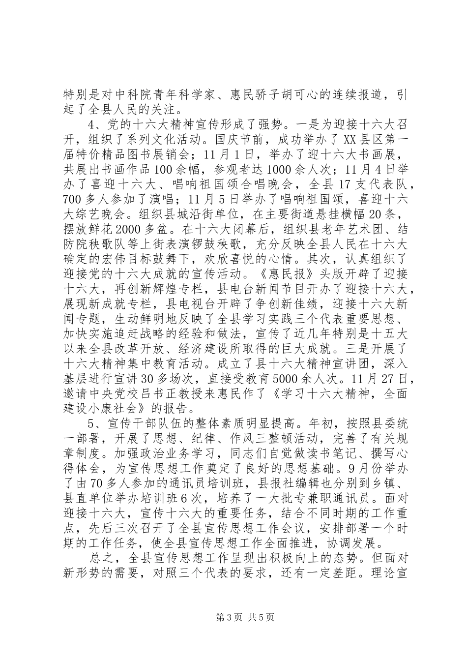 2024年在宣传思想工作会议上的致辞_第3页