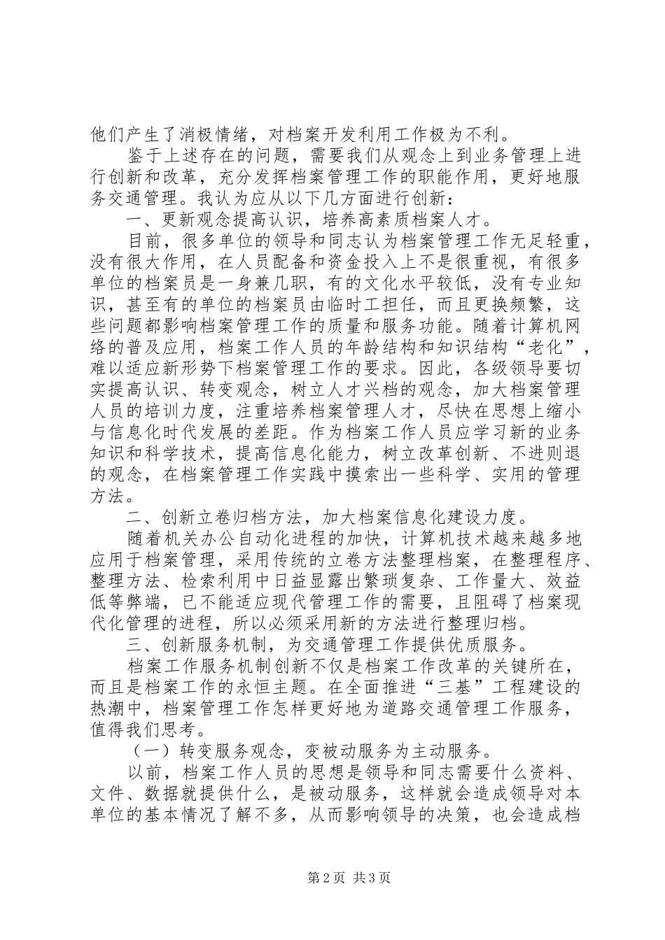 2024年小论当前公安档案工作中存在的主要问题及对策_第2页