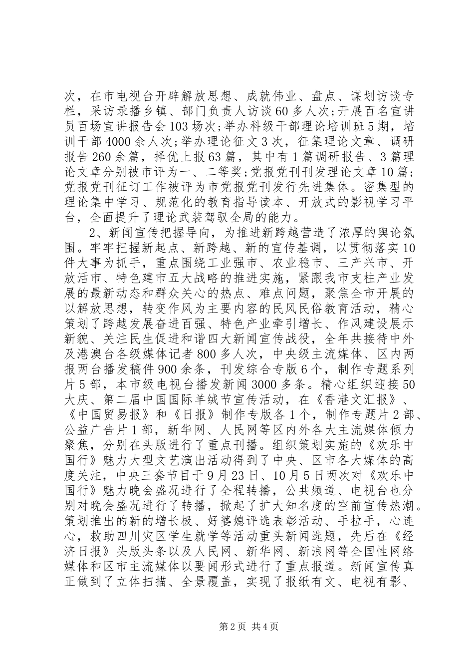 2024年在宣传思想会上的市领导致辞_第2页