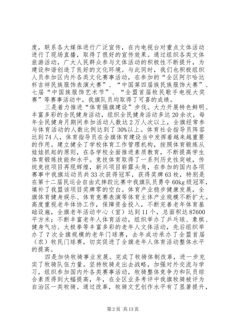 2024年在宣传思想暨文体和旅游大会的讲话_第2页