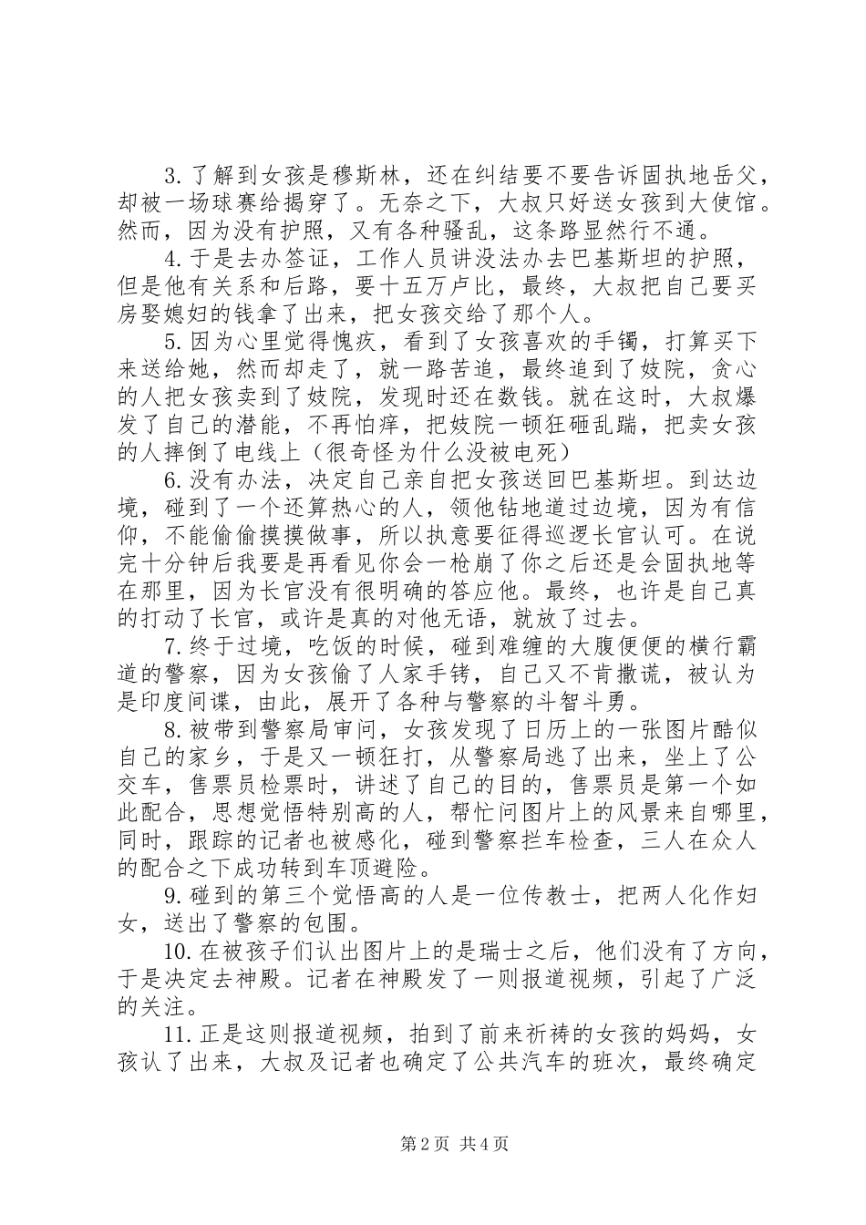 2024年小萝莉的猴神大叔观后感任何美好的愿望都值得去实现_第2页