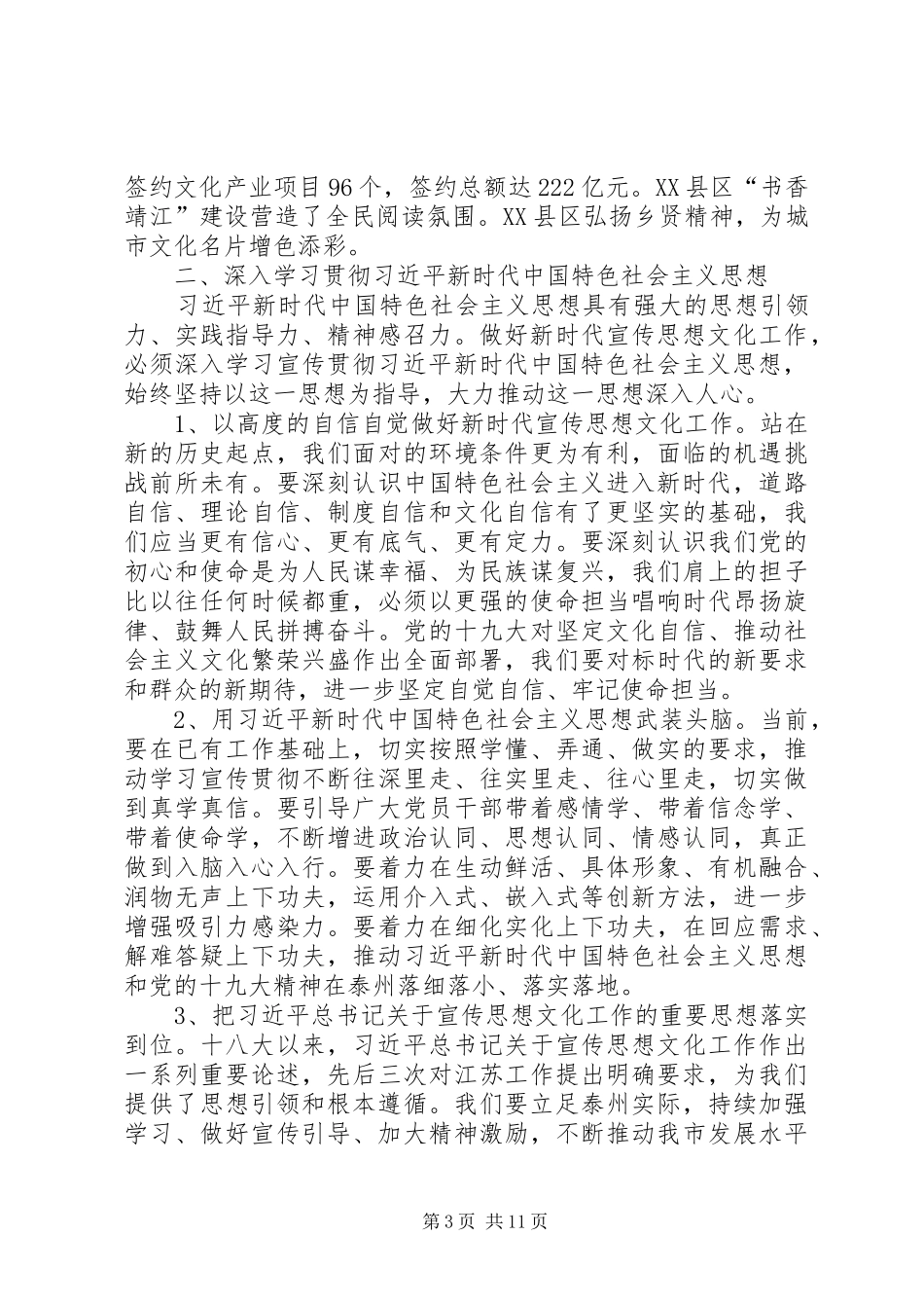 2024年在宣传思想文化工作会议上的致辞_第3页