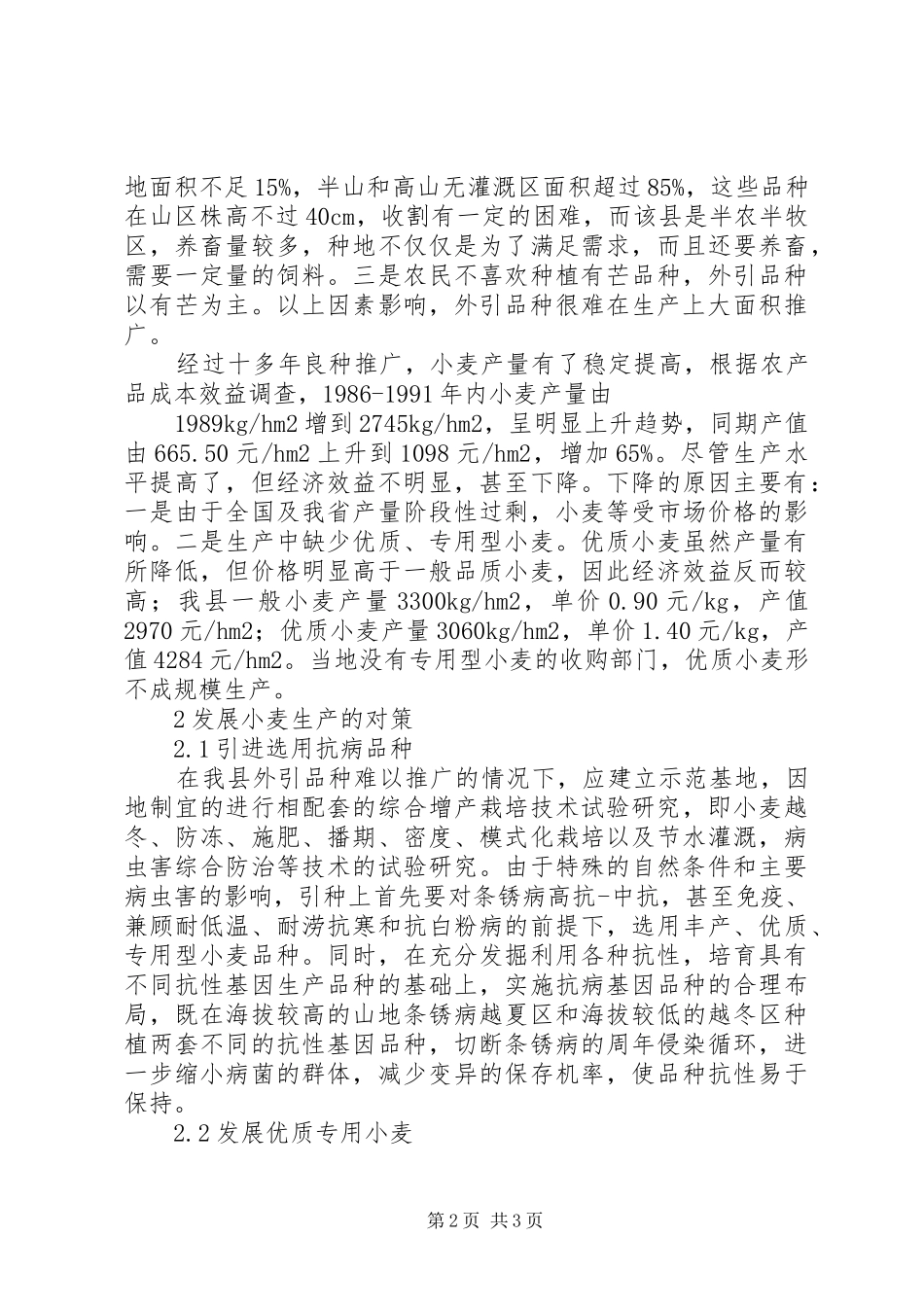 2024年小麦标准化现状及对策_第2页