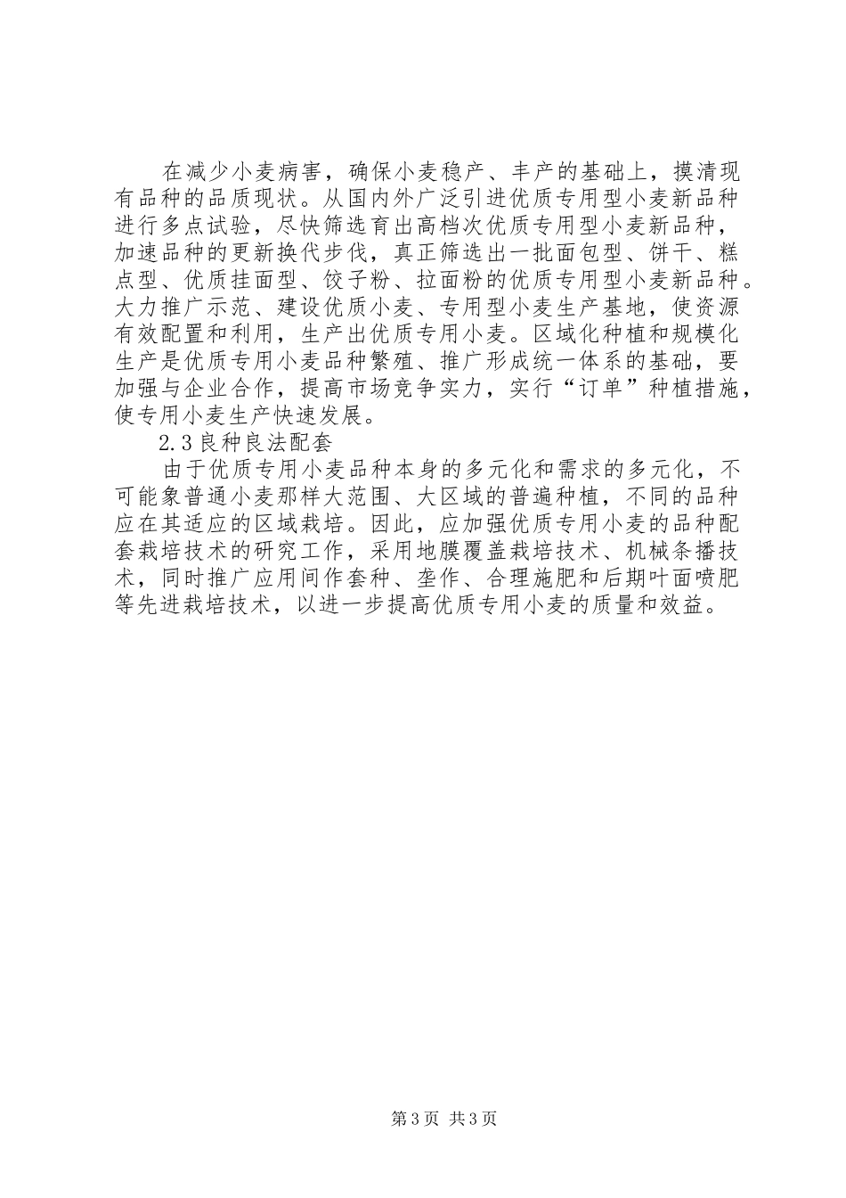 2024年小麦标准化现状及对策_第3页