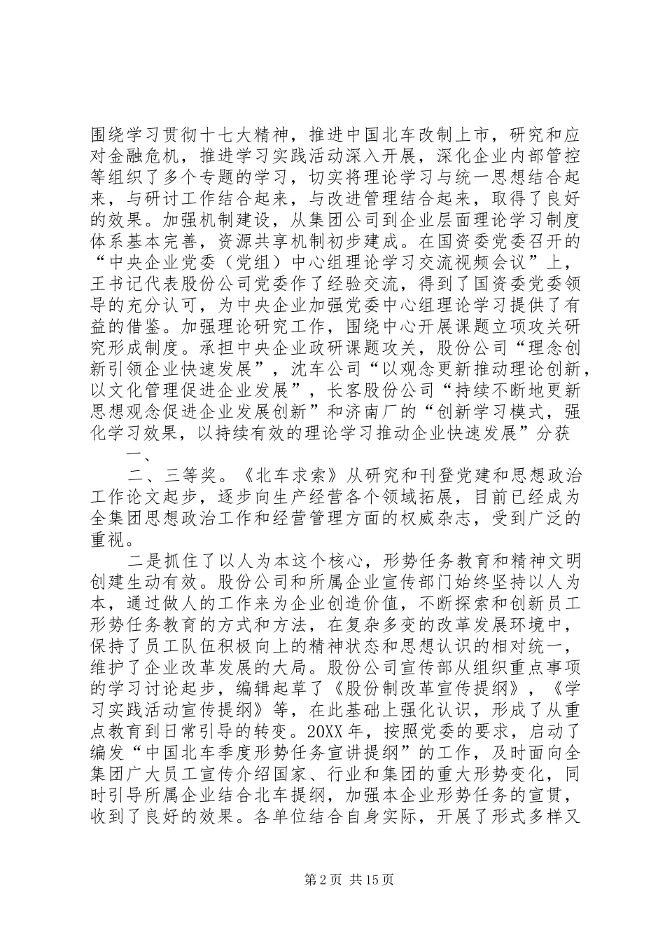 2024年在宣传思想文化会议上的致辞_第2页