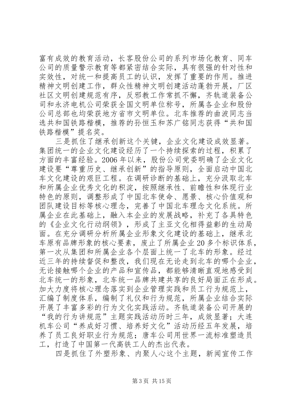 2024年在宣传思想文化会议上的致辞_第3页